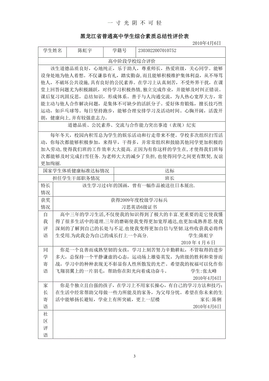 黑龙江省普通高中学生综合素质总结性评价表(最终1)（2020年8月整理）.pdf_第3页