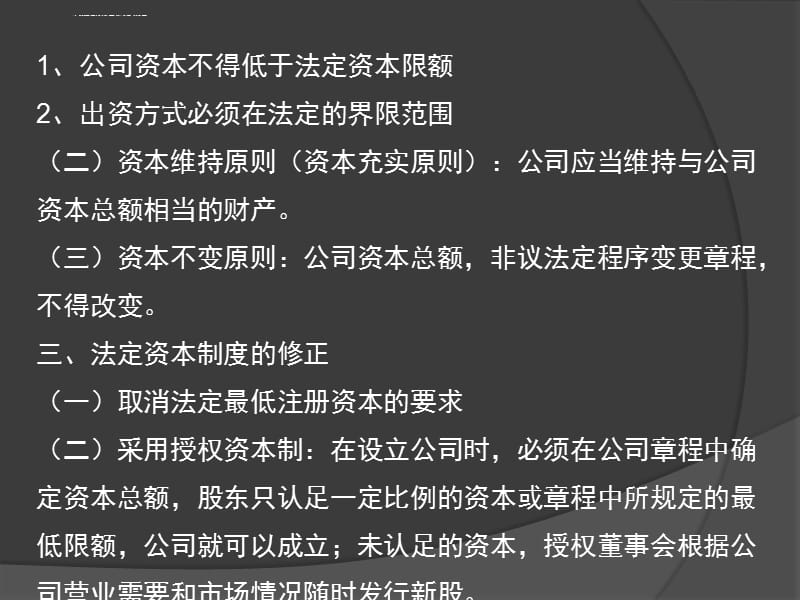 第五章 公司资本课件_第4页