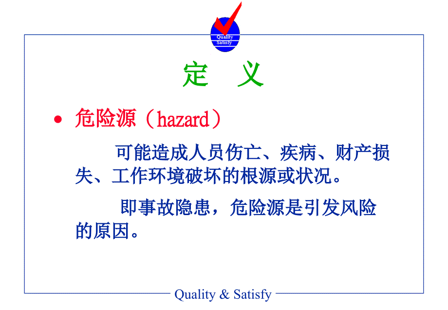 危险源辩识、风险评估资料讲解_第3页