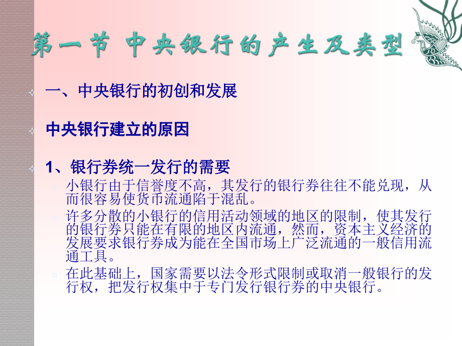 9第九章、中央银行D知识课件_第3页