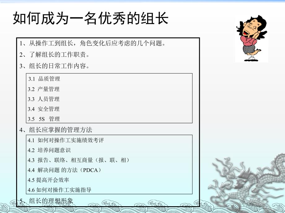 生产线班组长培训基础课程教学教案_第2页