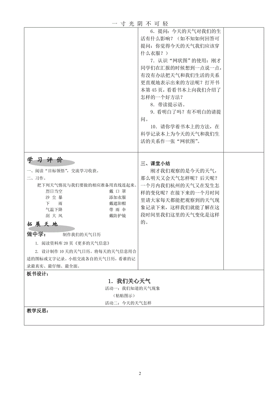 四年级科学上册导学案(李)（2020年8月）.doc_第2页