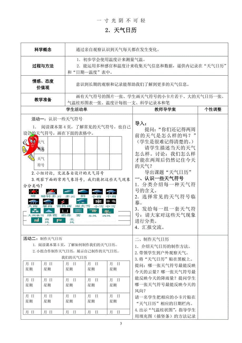 四年级科学上册导学案(李)（2020年8月）.doc_第3页