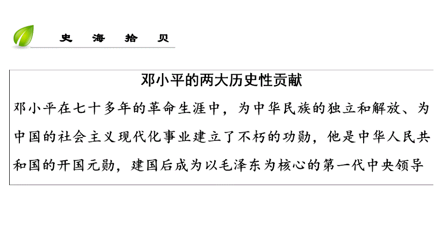 八年级历史下册第三单元中国特色社会主义道路第7课中国特色社会主义道路课件新人教版_第3页