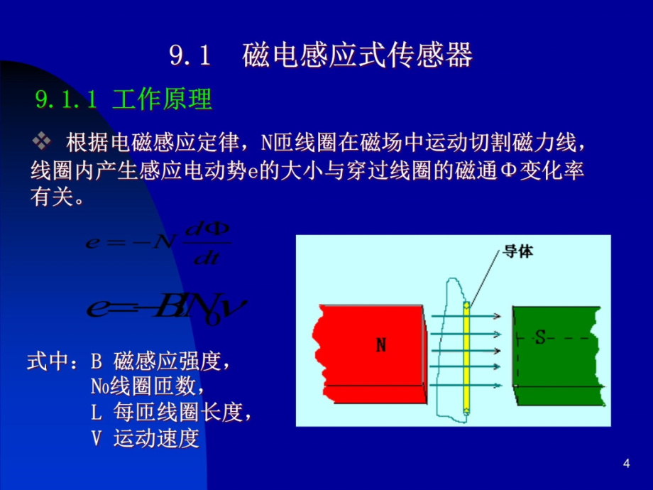 11 磁电式传感器(第九章) (2)培训教材_第4页