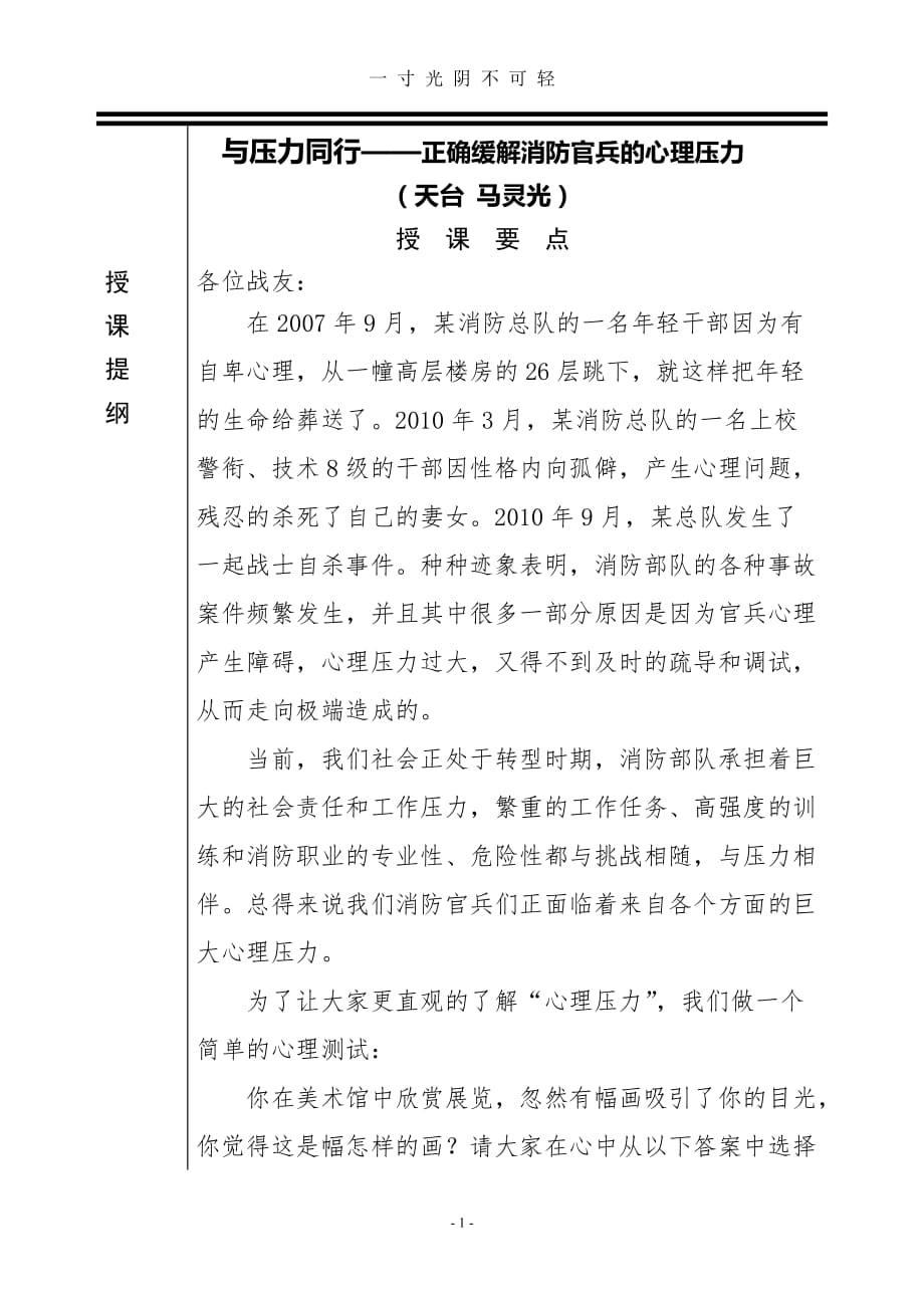 与压力同行——正确缓解消防官兵的心理压力（2020年8月）.doc_第1页