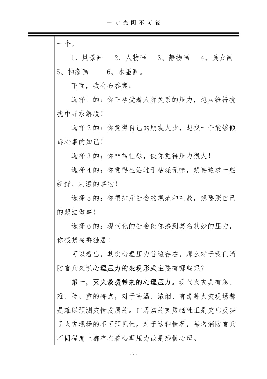 与压力同行——正确缓解消防官兵的心理压力（2020年8月）.doc_第2页