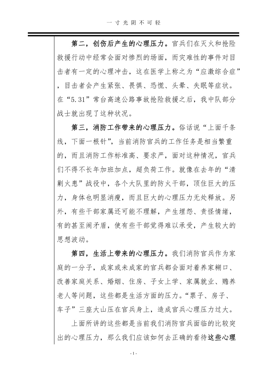 与压力同行——正确缓解消防官兵的心理压力（2020年8月）.doc_第3页