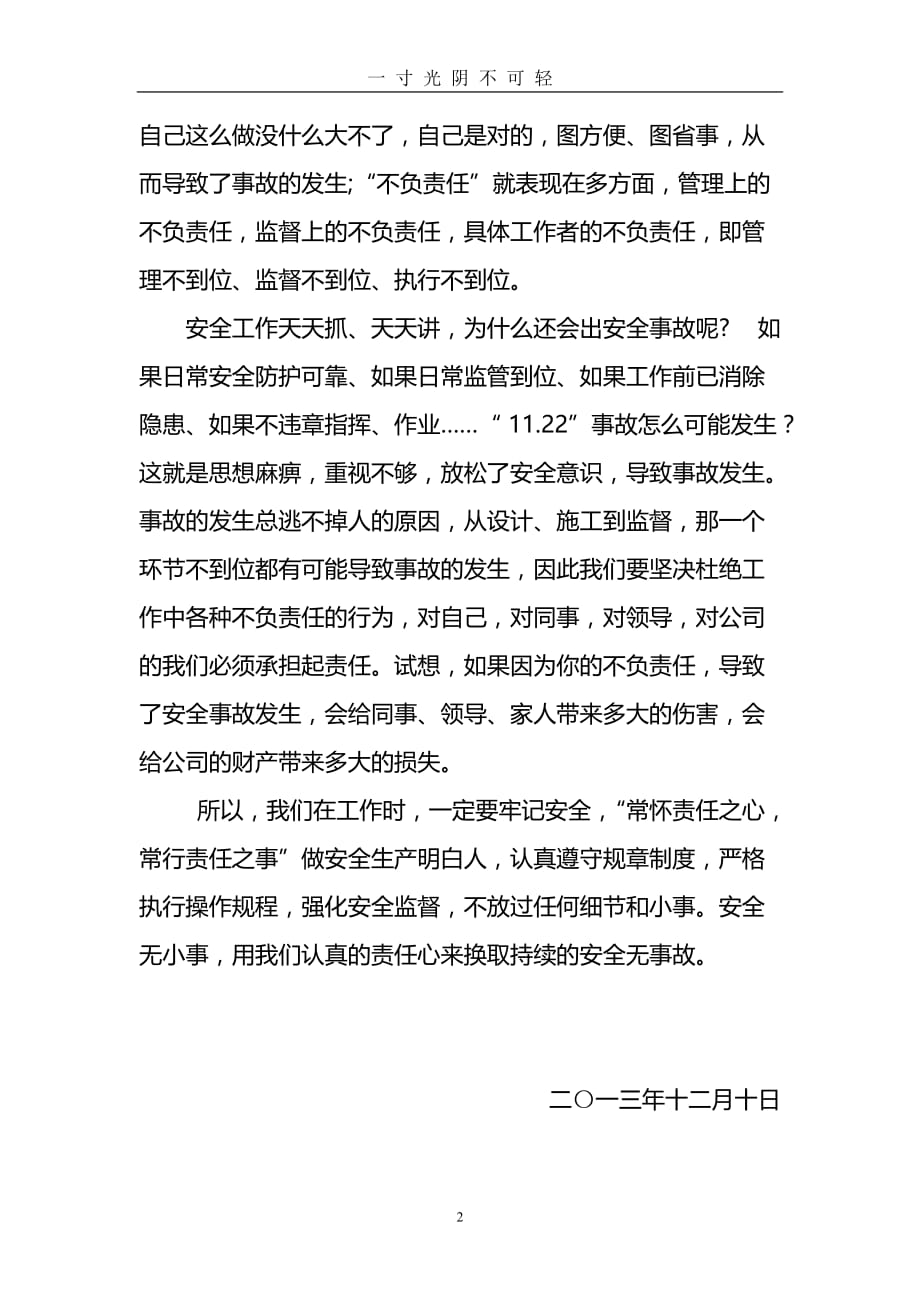 安全事故教训学习心得体会（2020年8月）.doc_第2页