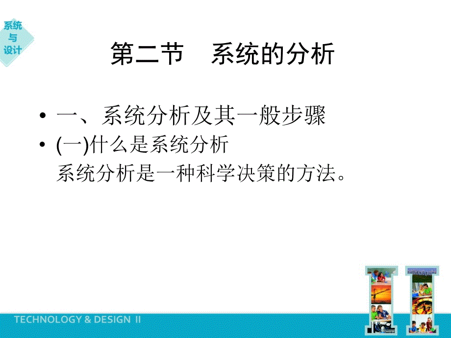 第二节系统的分析课件_第3页