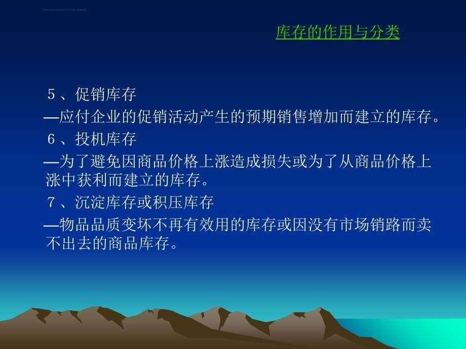 第八章库存管理与订货技术课件_第5页