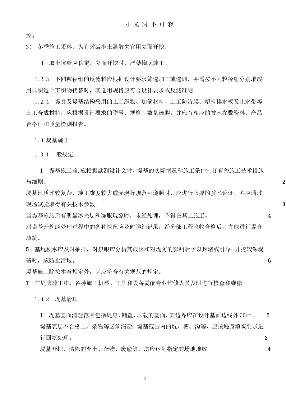 土方回填碾压方案（2020年8月）.doc_第3页