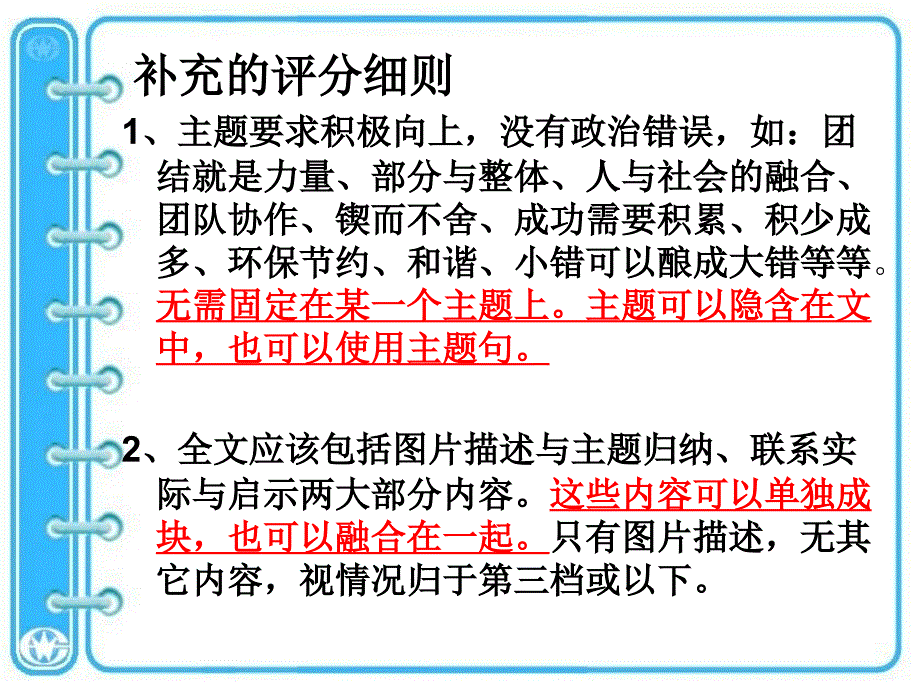 2011湖南卷英语高考作文评析课件_第4页
