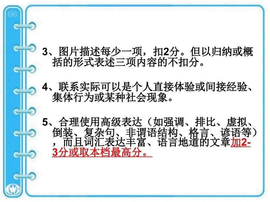 2011湖南卷英语高考作文评析课件_第5页
