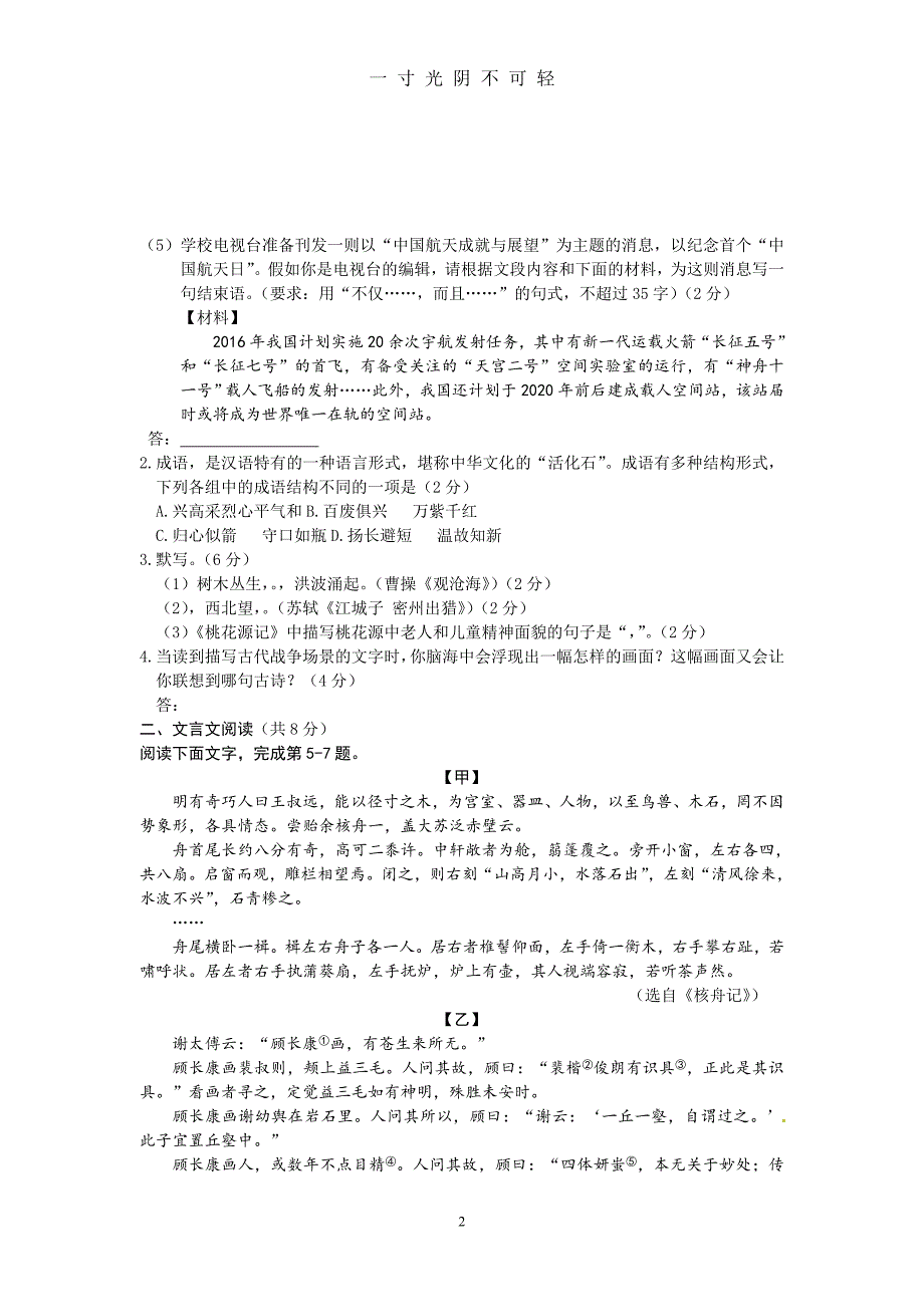 北京市海淀区中考二模语文试题（2020年8月）.doc_第2页