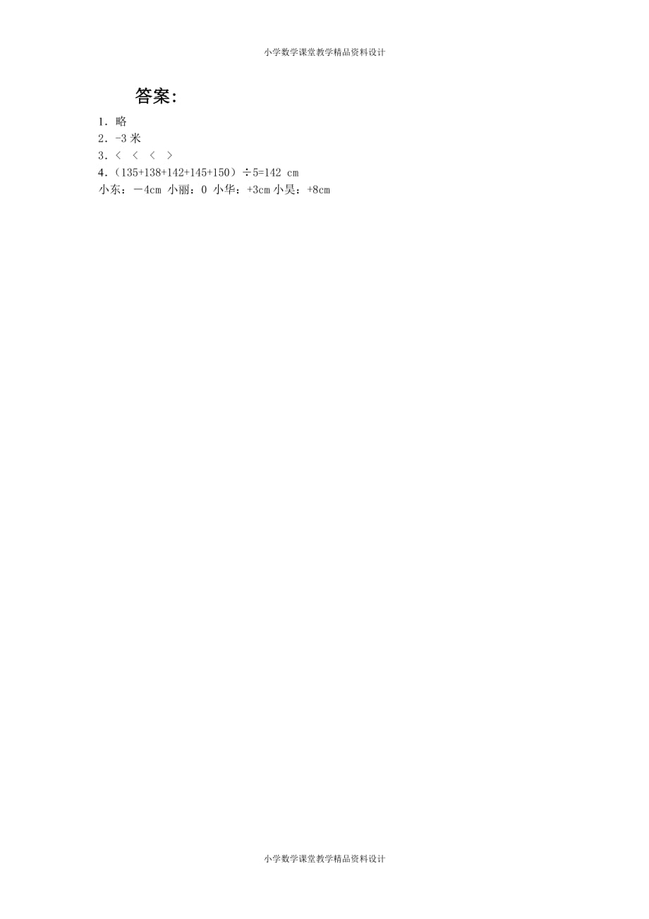 (课堂教学资料）人教版数学六年级下册同步练习试题-1.2负数（2）_第3页