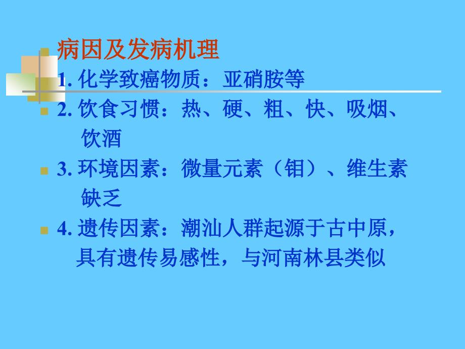 消化系统常见肿瘤(临床病理）_第3页