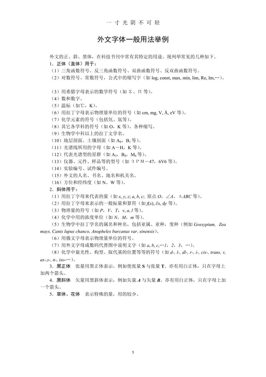 中华人民共和国法定计量单位（2020年8月）.doc_第5页