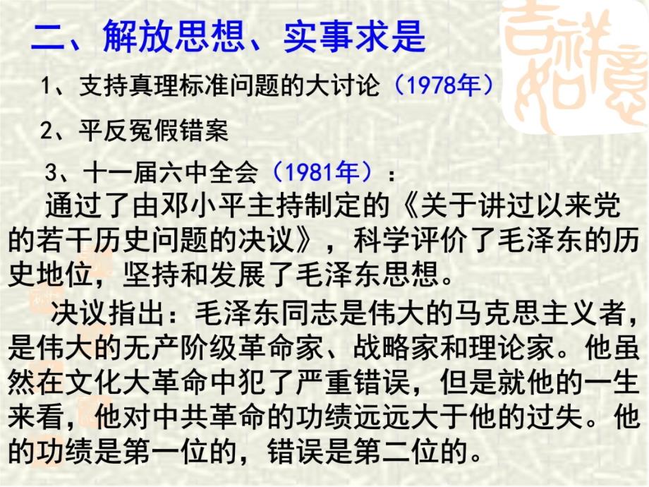 中国改革开放的总设计师邓小平图文教学讲义_第4页