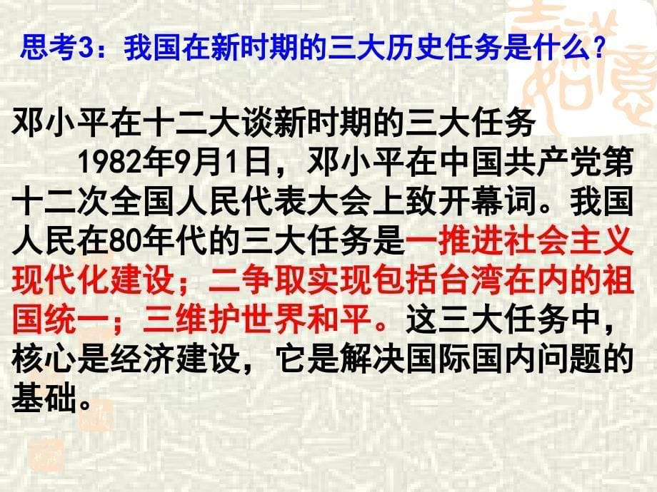 中国改革开放的总设计师邓小平图文教学讲义_第5页