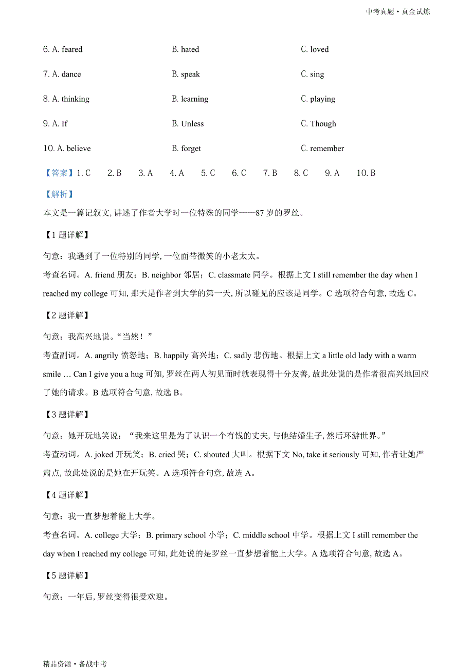 湖南娄底市2020年【中考英语真题】试卷（教师版）高清_第4页