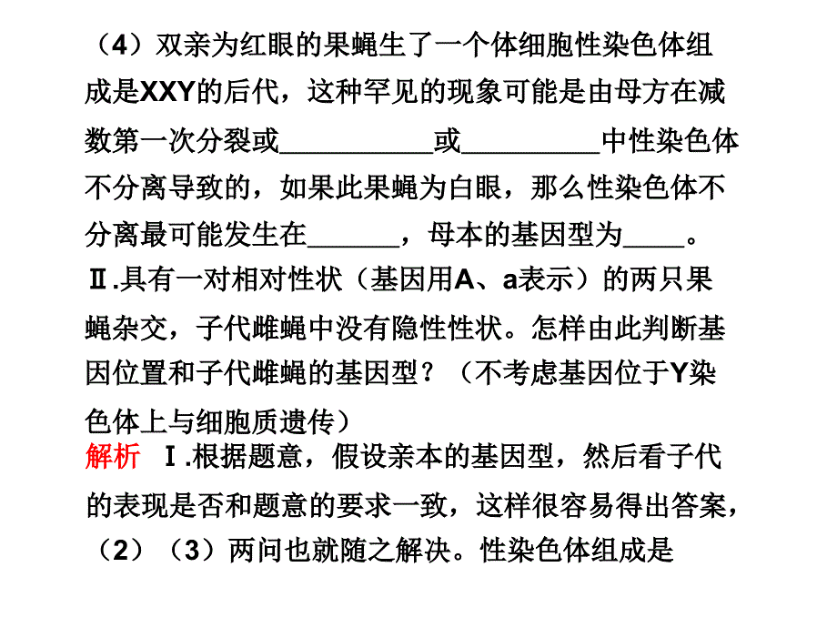 2012届高考生物专题7 遗传综合分析课件_第2页