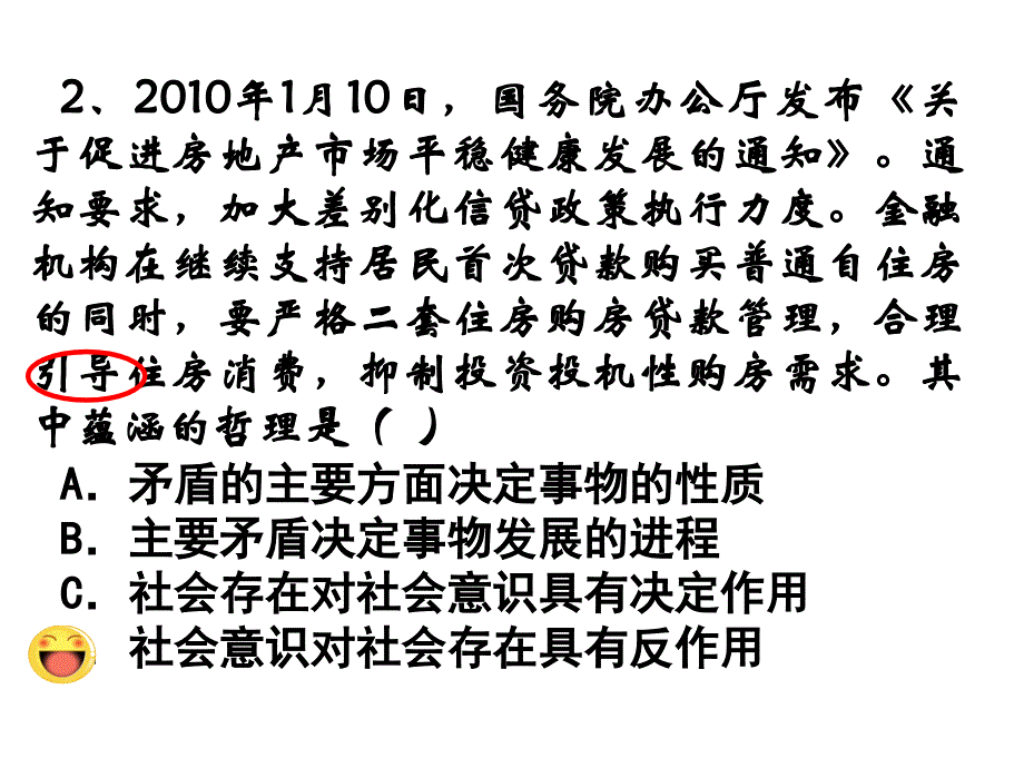 政治必修四习题《哲学与生活》第四单元相关资料教学案例_第3页