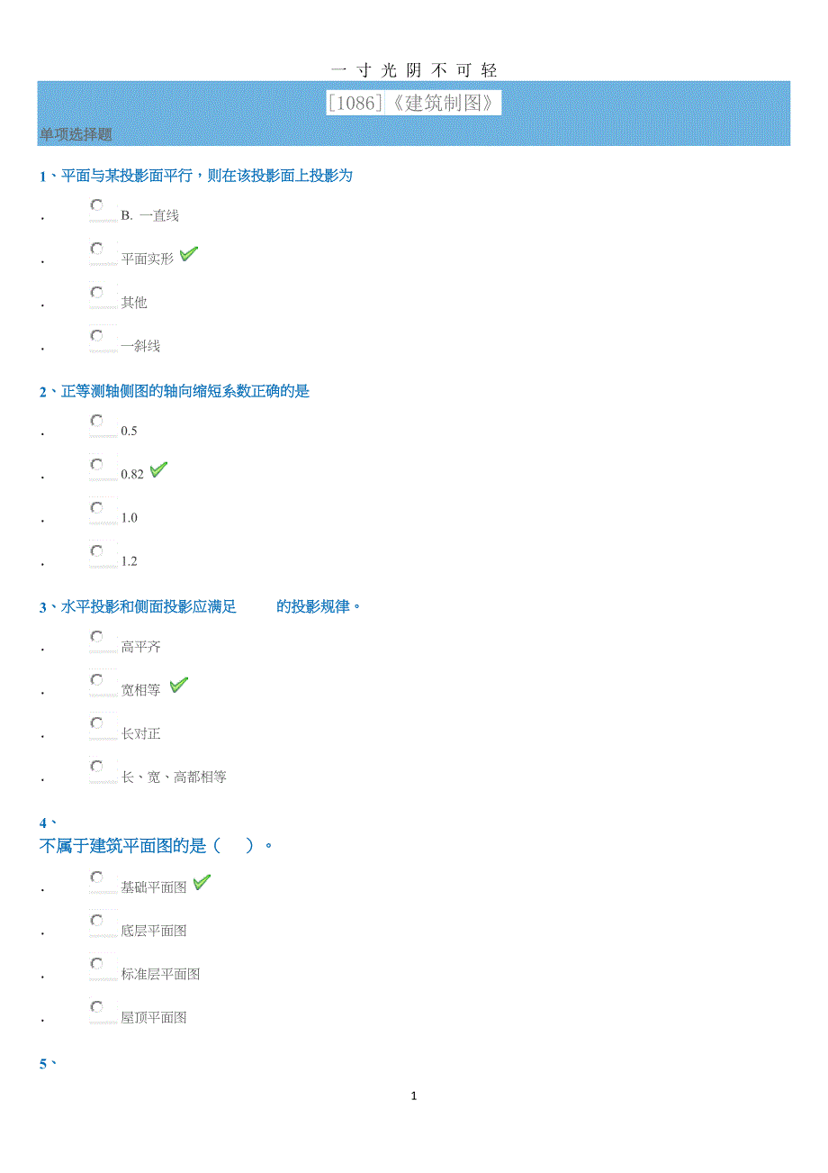 [1086]《建筑制图》作业（2020年8月）.doc_第1页