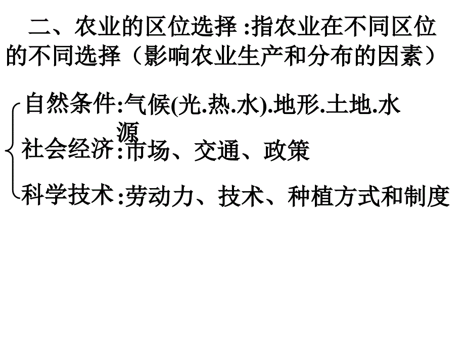 (必修二)3-2农业的区位选择课件_第3页