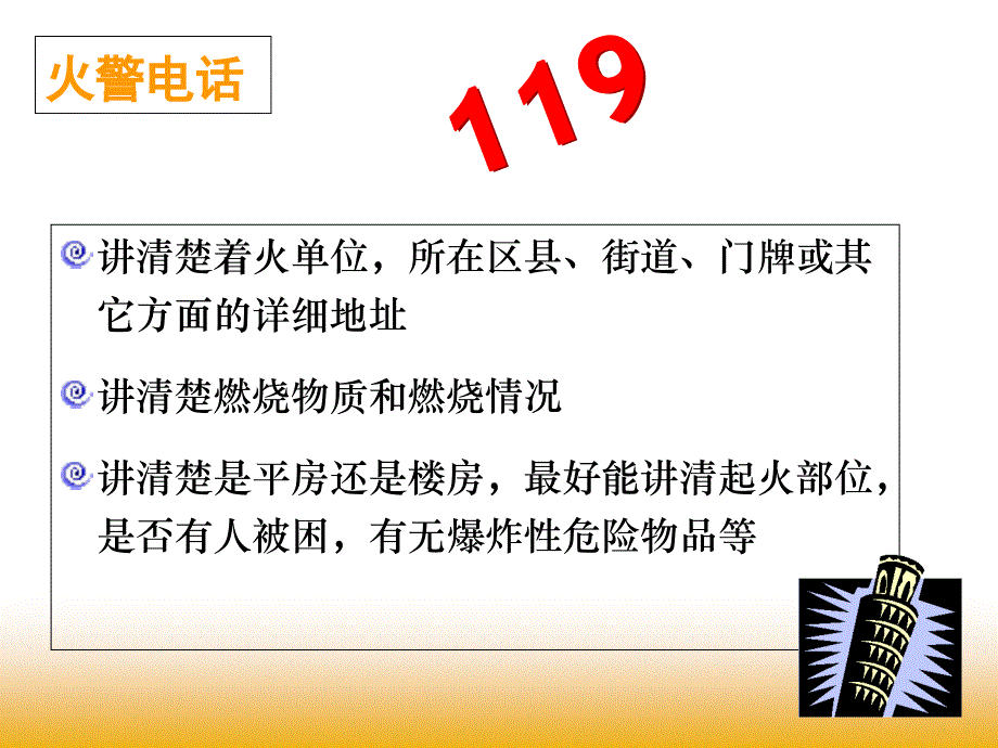 消防控制室管理幻灯片资料_第2页