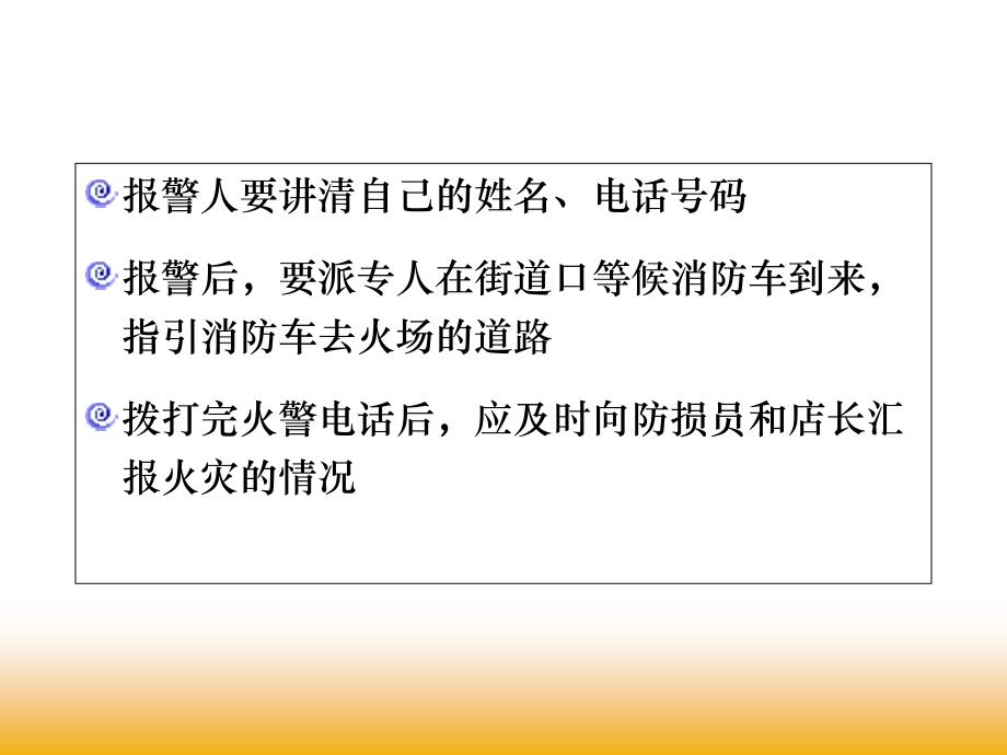 消防控制室管理幻灯片资料_第3页