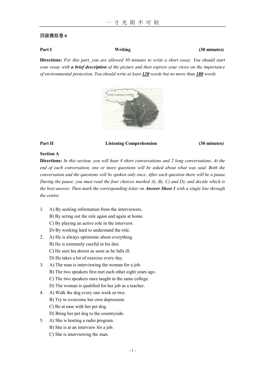 四级模拟卷6（2020年8月）.doc_第1页