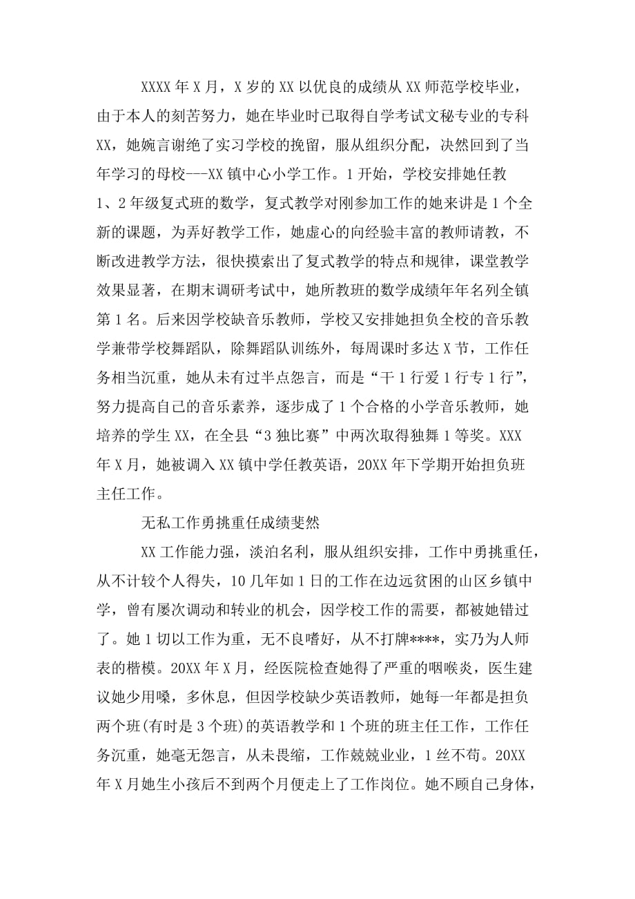 整理贫困乡村教师先进事迹材料范文_第3页