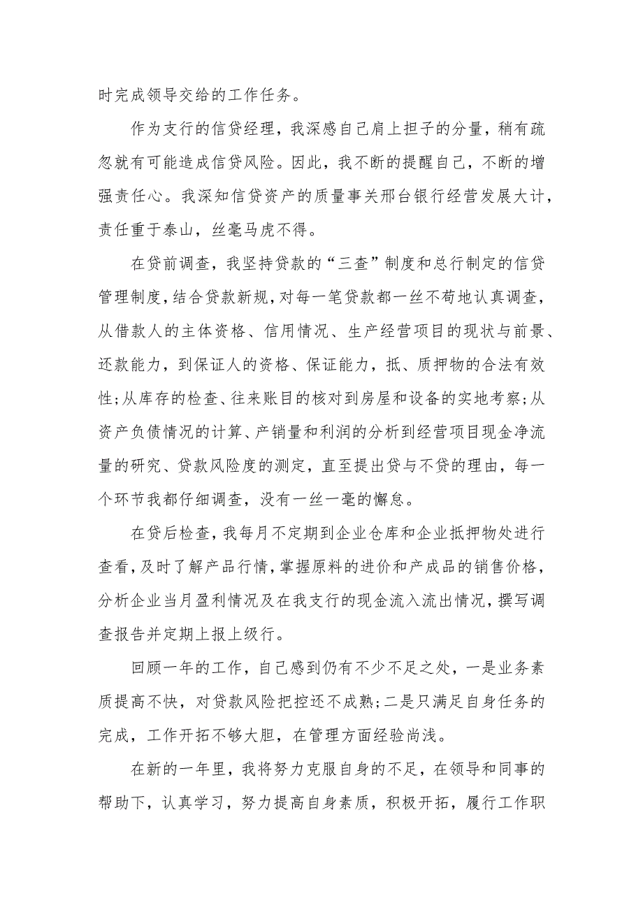 银行个人述职报告范文_银行个人述职报告范文大全_第2页