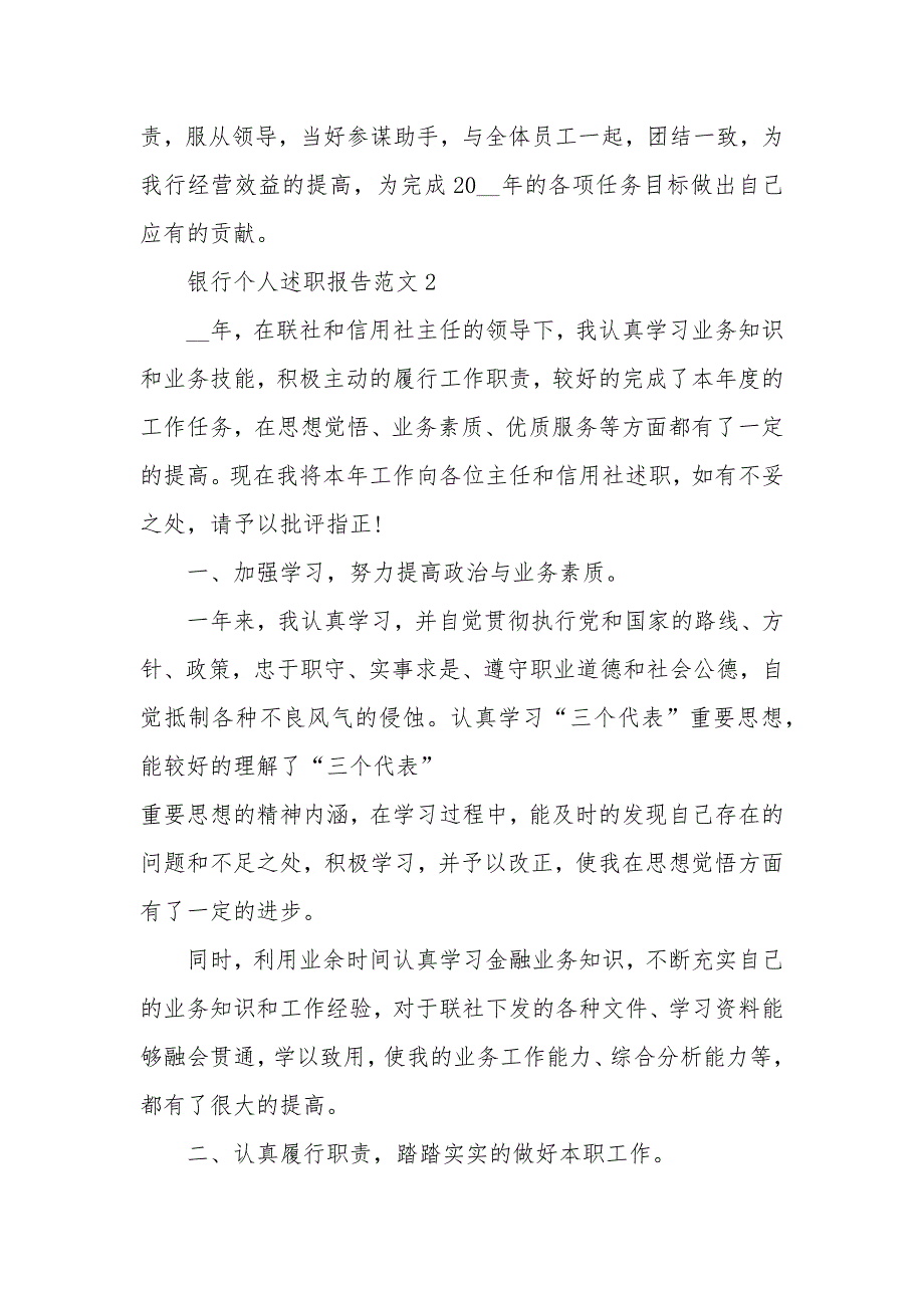 银行个人述职报告范文_银行个人述职报告范文大全_第3页