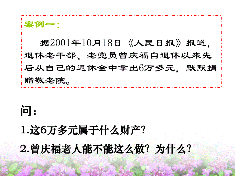 思想品德八年级下第七单元我们的经济文化权利72《维护财产权》第二课时公民的财产继承权资料教程_第2页