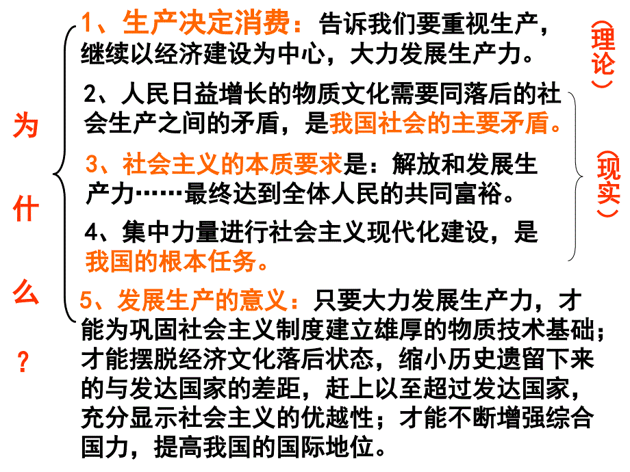 政治：242《我国的基本经济制度》课件新人教版08版必修1资料教程_第2页