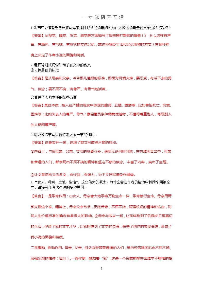 莫言散文《母亲》阅读练习 多套题（2020年8月整理）.pptx_第1页