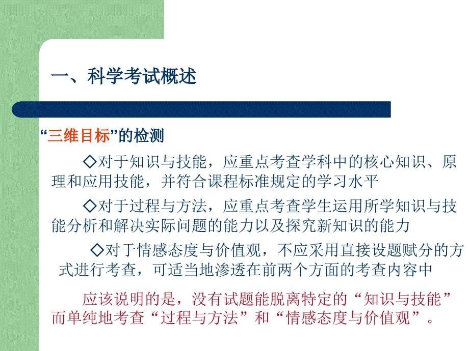 2006年科学学业考试课件_第5页