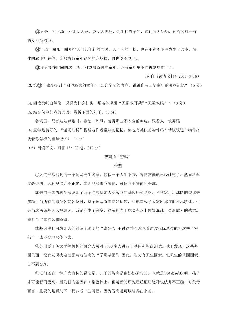 江西省宜春市2016-2017学年八年级语文下学期期末考试试题_第5页