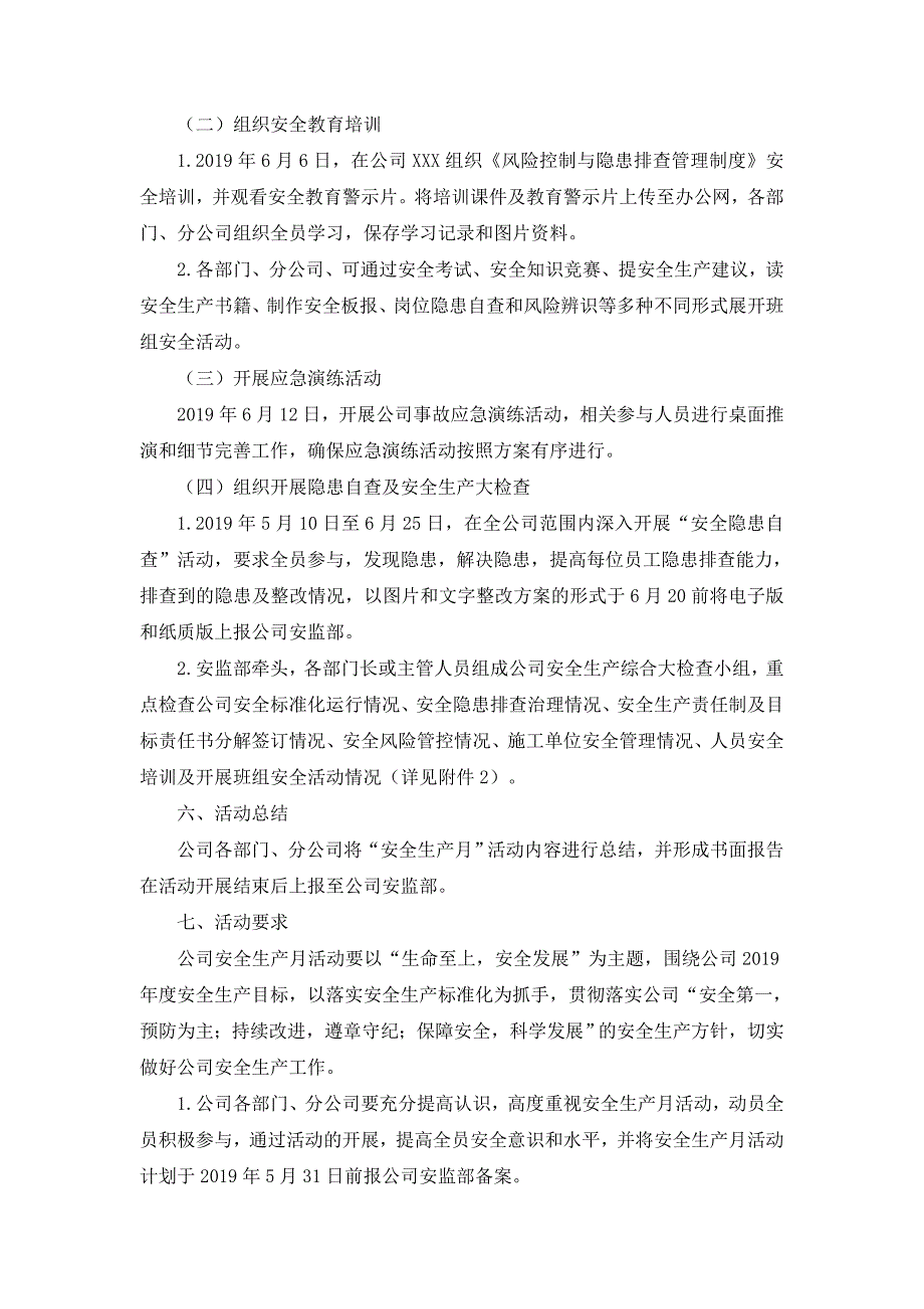 2019年安全生产月活动方案模板_第2页