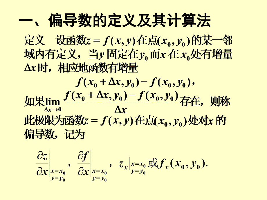 第八章2偏导数课件_第2页