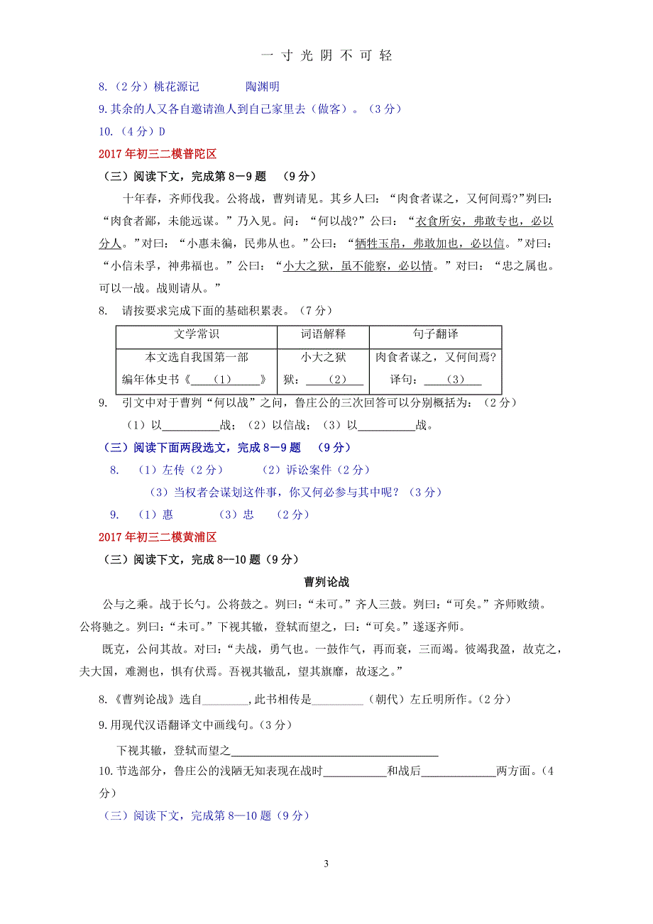 上海市各区中考语文二模试卷分类汇编课内文言文阅读专题（2020年8月）.doc_第3页