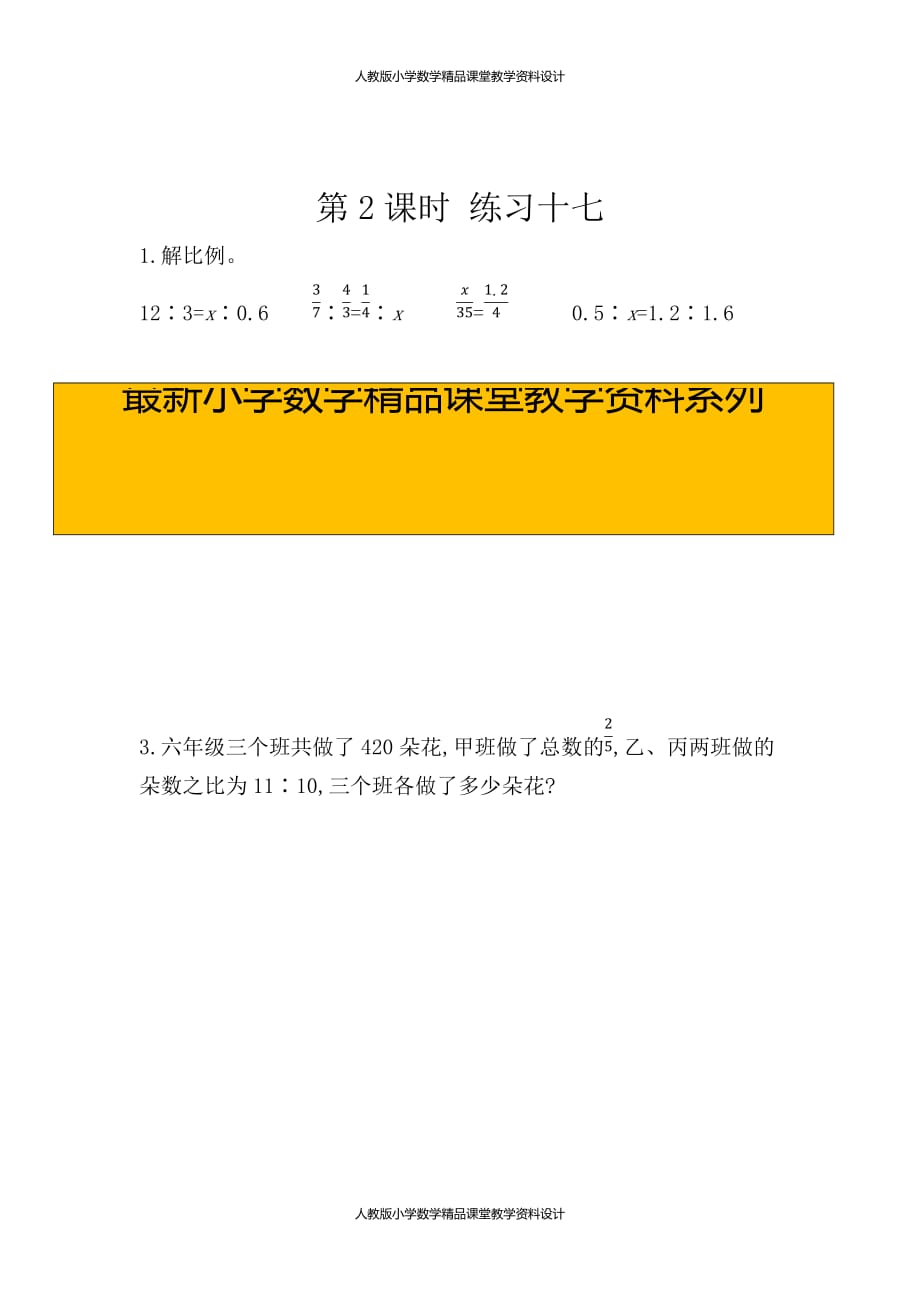 (课堂教学资料）人教版数学6年级下册课课练-1.12练习十七_第1页