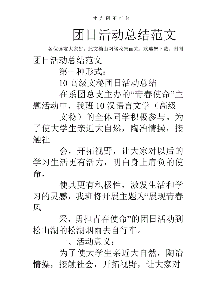 团日活动总结范文（2020年8月）.doc_第1页