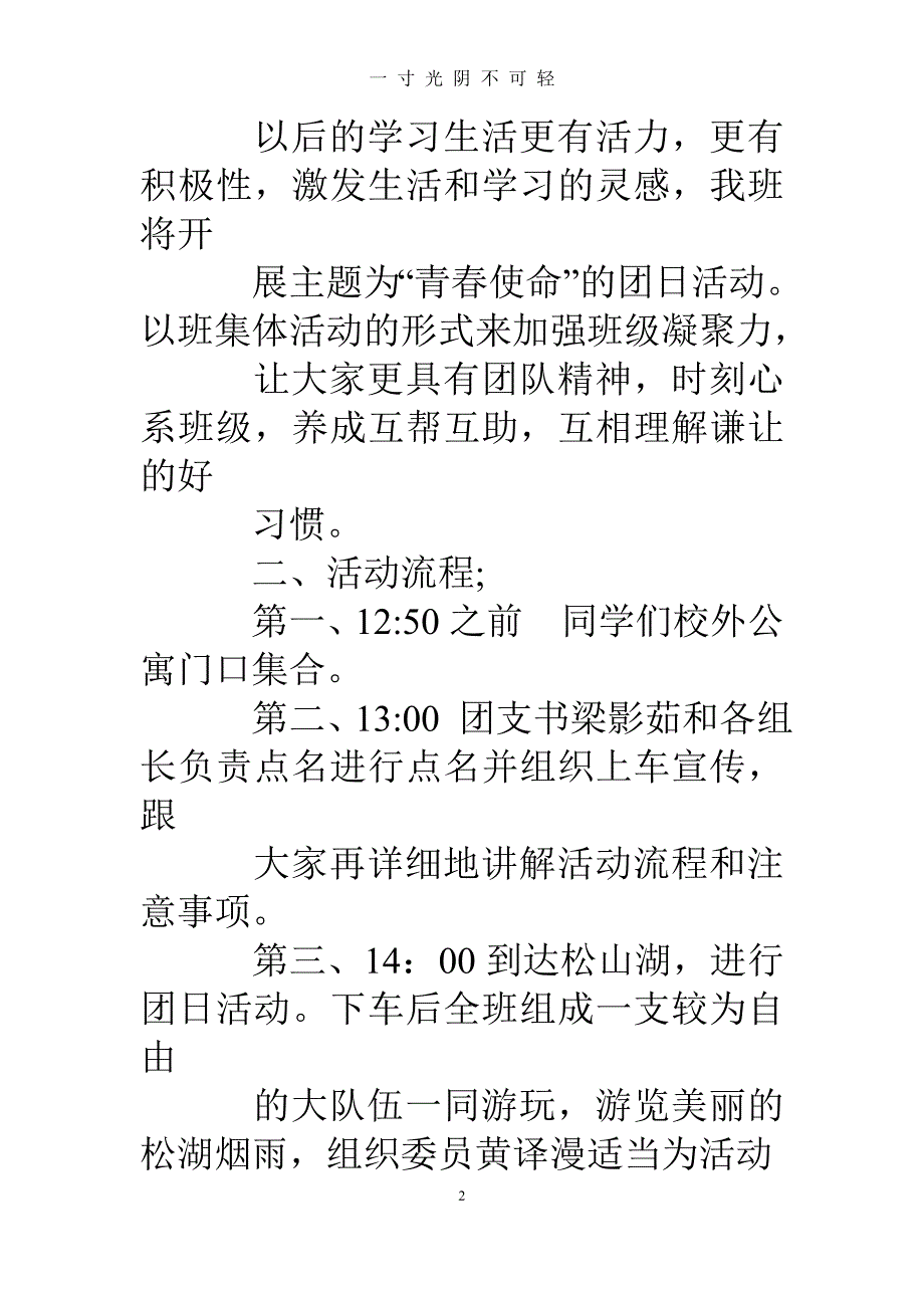 团日活动总结范文（2020年8月）.doc_第2页