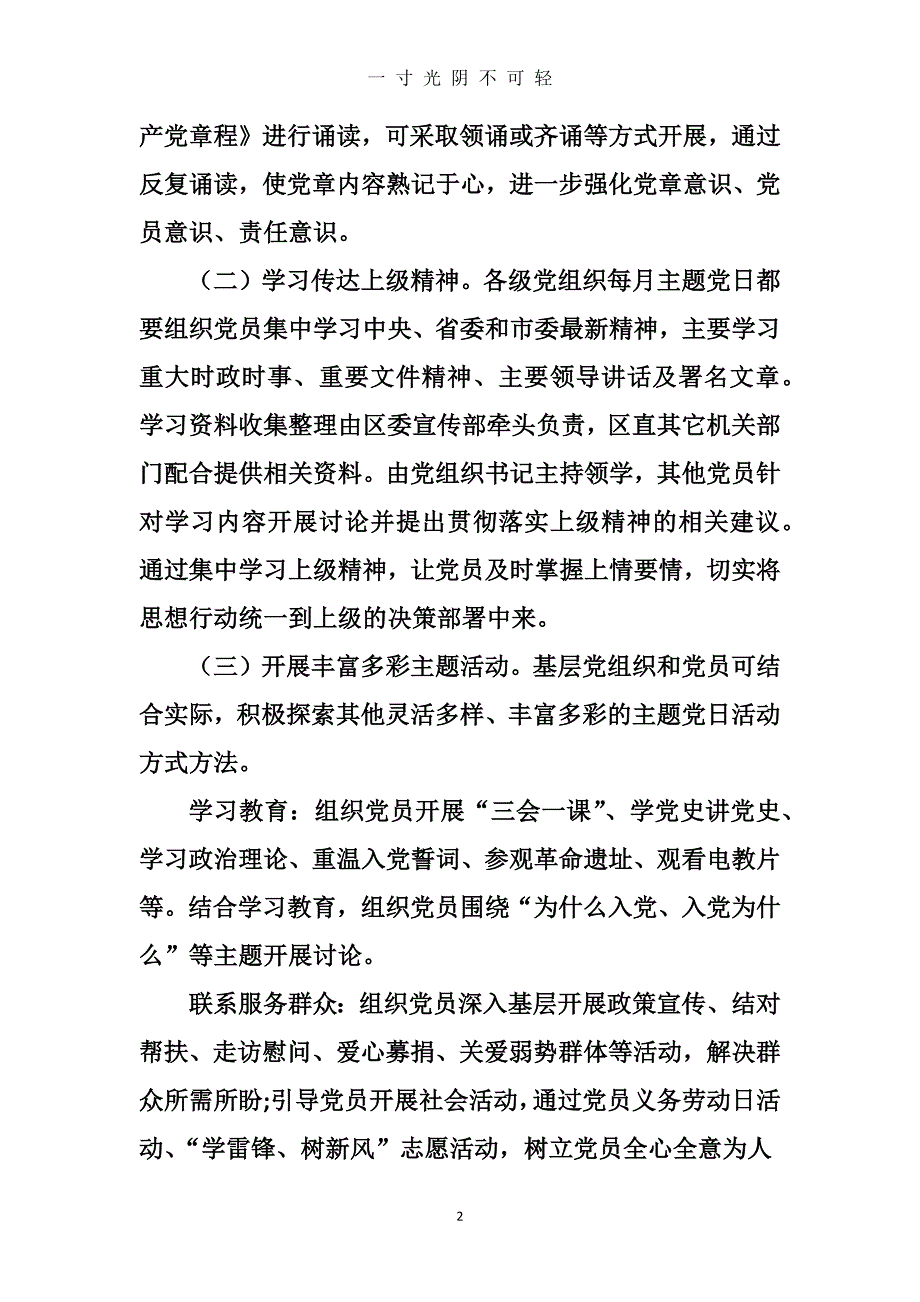 主题党日活动方案5篇（2020年8月）.doc_第2页