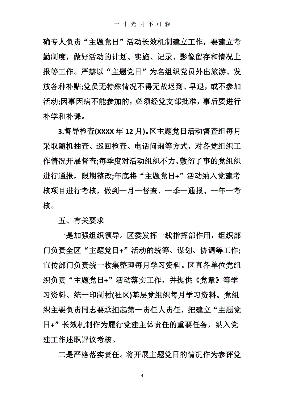 主题党日活动方案5篇（2020年8月）.doc_第4页