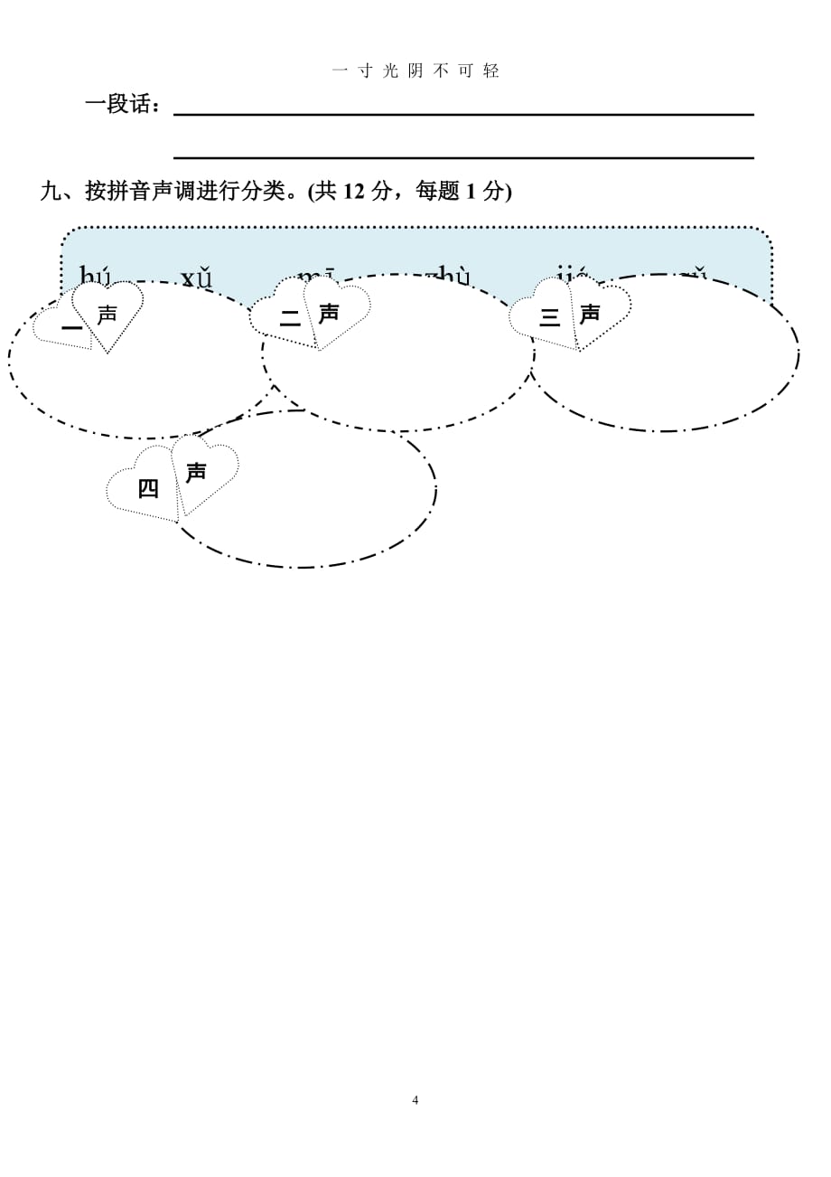 2019幼小衔接语文测试题（2020年8月）.doc_第4页