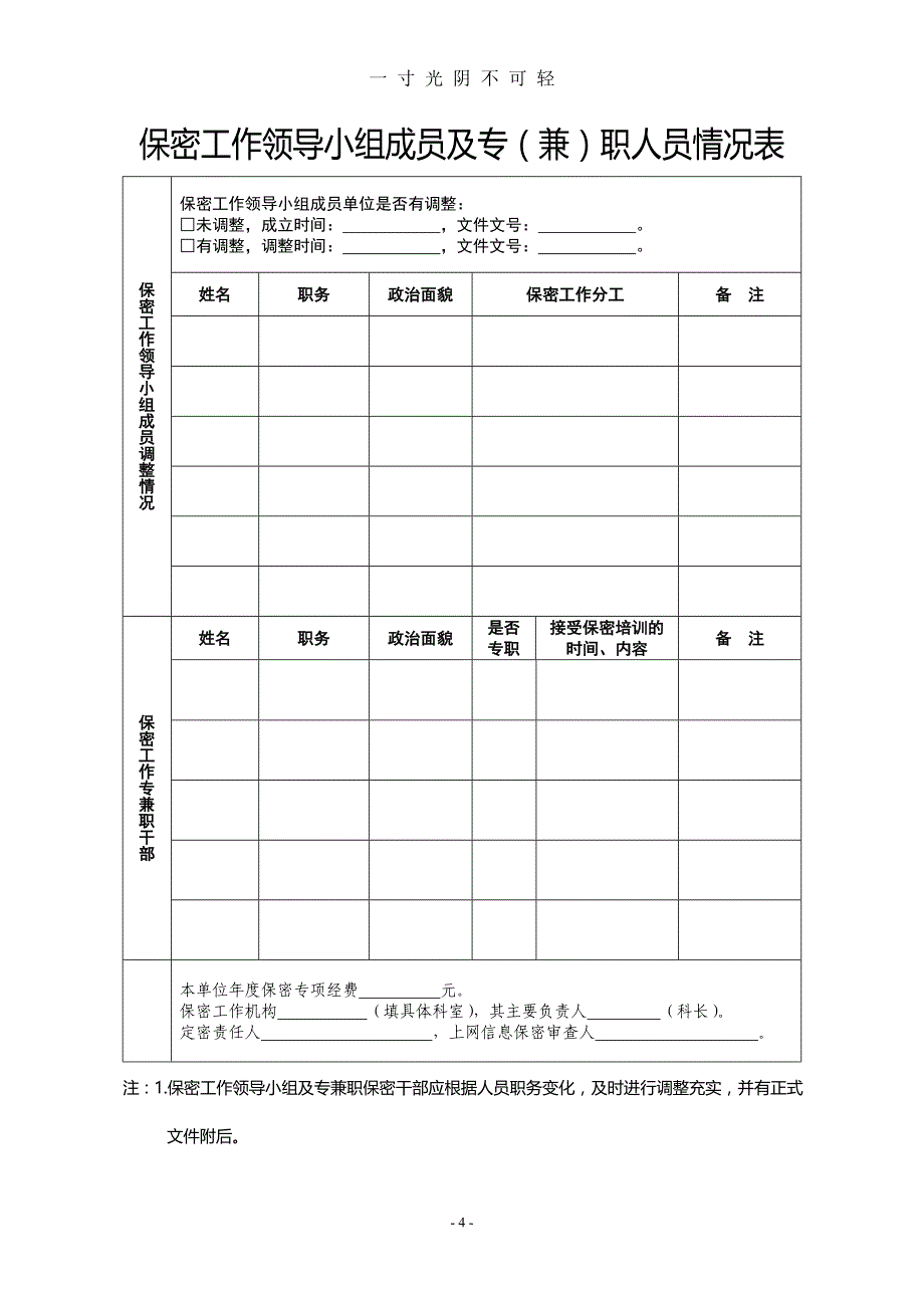 保密工作台帐(模板)（2020年8月）.doc_第4页